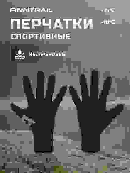 2740 Перчатки Finntrail Neoguard Black размер XL