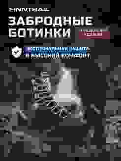 Ботинки Finntrail Speedmaster размер 13