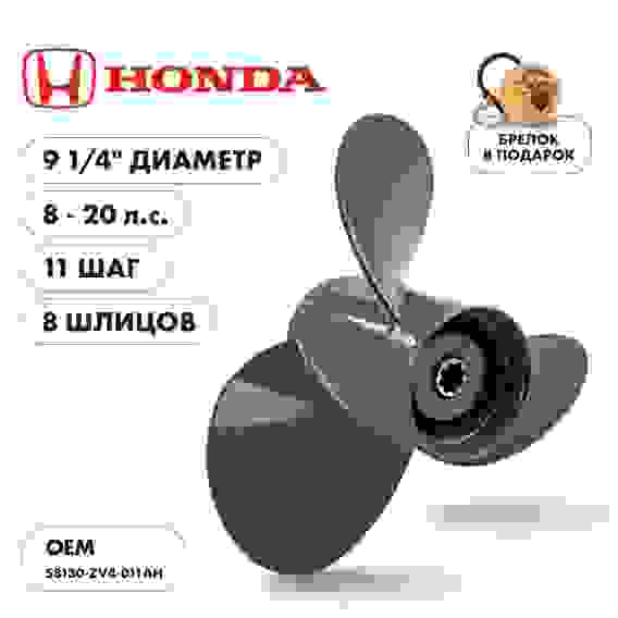 Винт гребной Skipper для Honda 8-20HP, 3x9 1/4x11, SK1223-3093-11