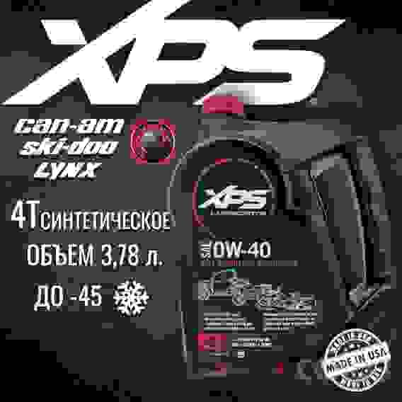 Масло синтетическое XPS 0W40 для снегоходов BRP, 779140 / 779287 (4Т; 3,76л )