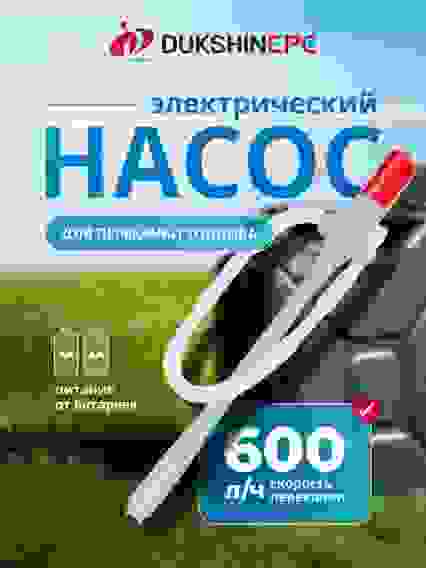 Насос для перекачки топлива электрический,10л/мин, SK-03