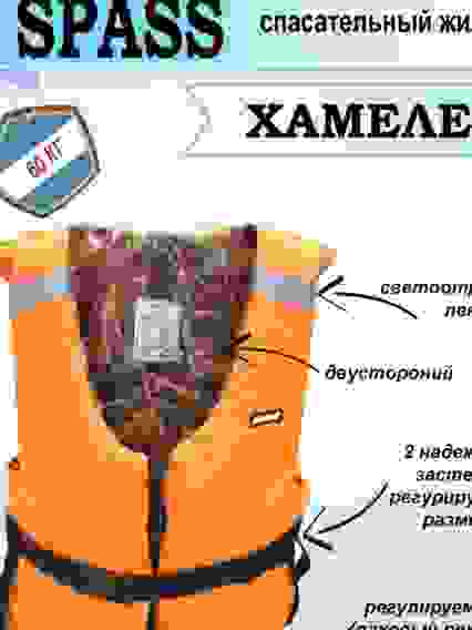 Спасательный Жилет Spass 52-56