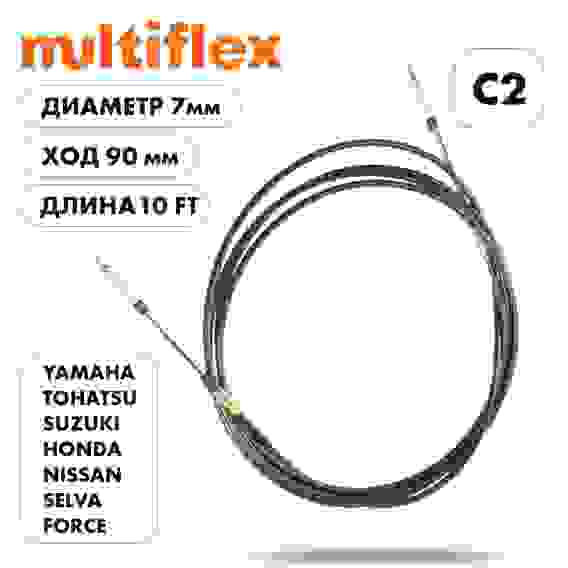 Трос управления газ/реверс Multiflex C2, 10 футов, EC-033C-10-DB