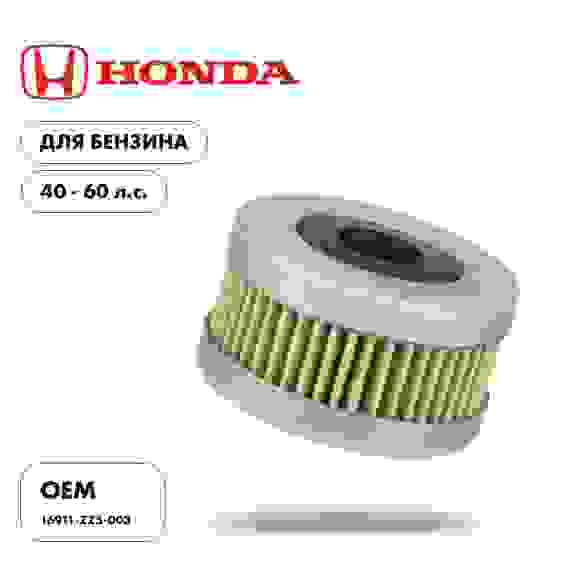 Фильтр топливный Skipper для Honda BF40-60, SK-F-7209YT