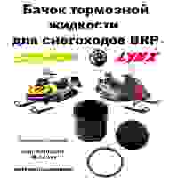 Рулевая и тормозная системы снегоходов