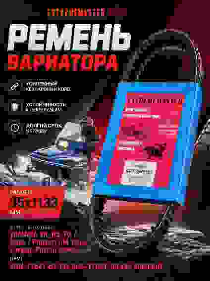 35х1133 CVT Ремень вариатора для снегоходов Yamaha; Тайга (40G4340; 8DN-17641-00; 8GS-17641-00)