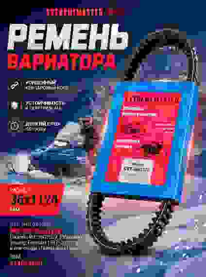 36x1124 CVT Ремень вариатора для снегоходов BRP (42G4313; 414633800 )