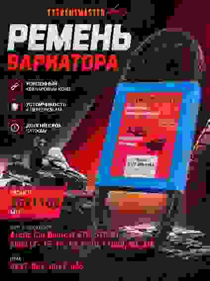 36x1162 CVT Ремень вариатора для снегоходов ARCTIC CAT BEARCAT 570, F5,F6,F8, M6,M8 (39G4455 ; 0627-067 ; 0627-046; 0627-060; XTX5032)