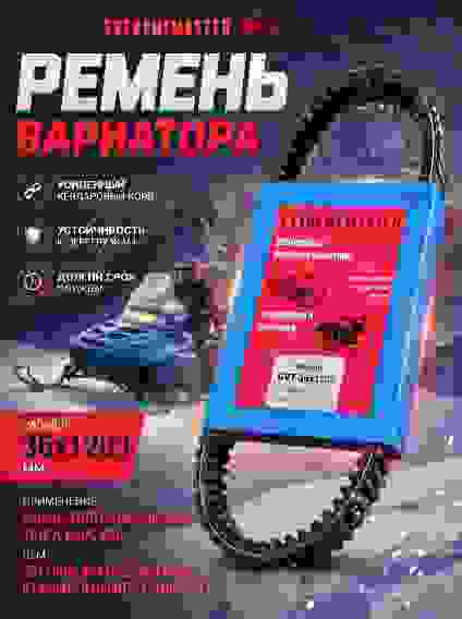 36х1203 CVT Ремень вариатора для снегоходов RM, POLARIS (39G4620; 3211066; 3211132)