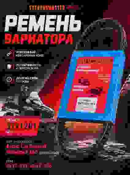 37x1281 CVT Ремень вариатора для снегоходов ARCTIC CAT BEARCAT WT 660 (50G4966; 0627-033)