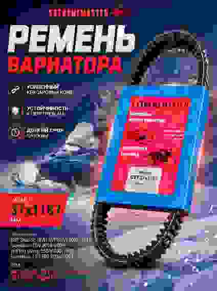 37х1187 CVT Ремень вариатора для снегоходов BRP / STELS / POLARIS (605348425; LU084411; 150600-800-0000, 150600-802-0000, 3211078, 3211080, 3211122)