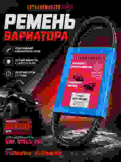 CVT 33х981 Ремень вариатора BRP 981x33x16. 30G3750, 715000302, 422280360
