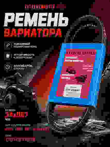 CVT 34х967 Ремень вариатора ODES 1000 ATV 967x34x17, 21050831000