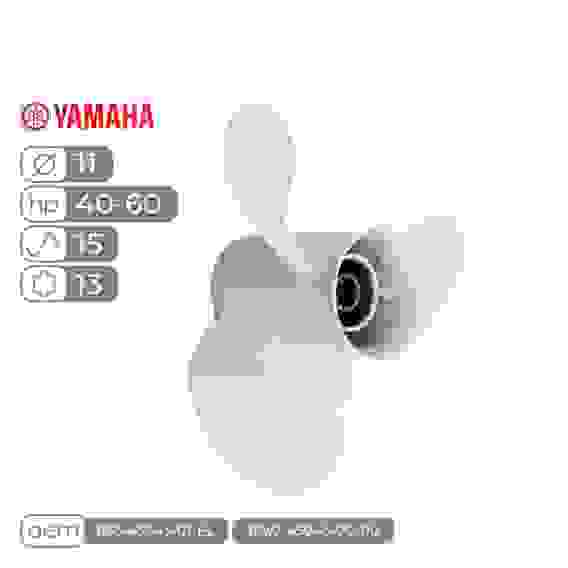 Винт гребной Skipper для Yamaha 40-60HP, 3x11x15, SK663-45943-01-EL