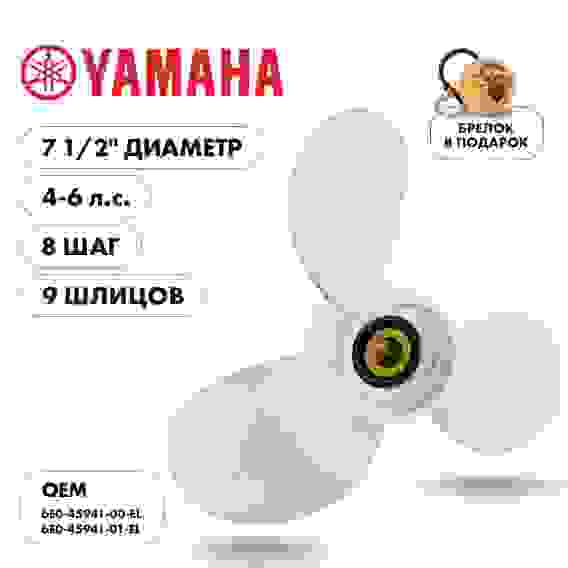 Винт гребной Skipper для Yamaha 4-6НР, 3x7 1/2x8, SK6E0-45941-01-EL