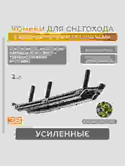 Коньки с двойным полозом и карбидными вставками (160мм) для снегоходов Lynx с лыжами Blade, арт. 6425-05