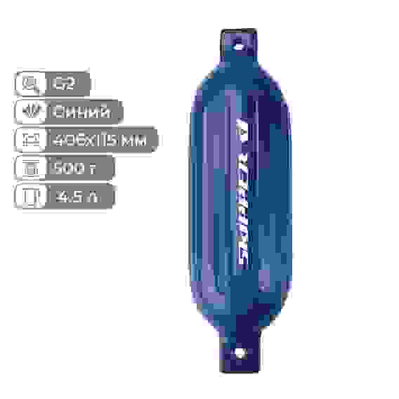 Кранец надувной Skipper, 406x115 мм, G-серия, синий, SK-G2406X115NB