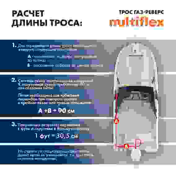 Трос управления газ/реверс Multiflex C2, 16 футов, EC-033C-16-DB