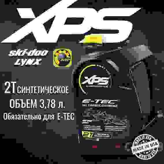 Синтетическое масло XPs для снегоходов BRP 3,8 л, 779282 / 779127