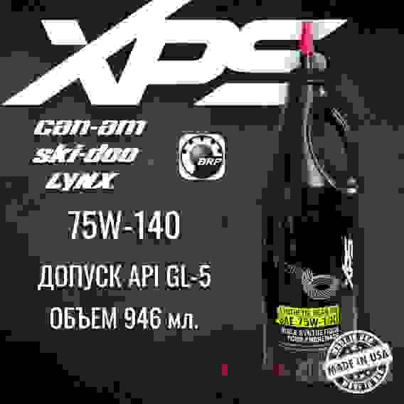 Синтетическое трансмиссионное масло XPS 75W-140 / 779215