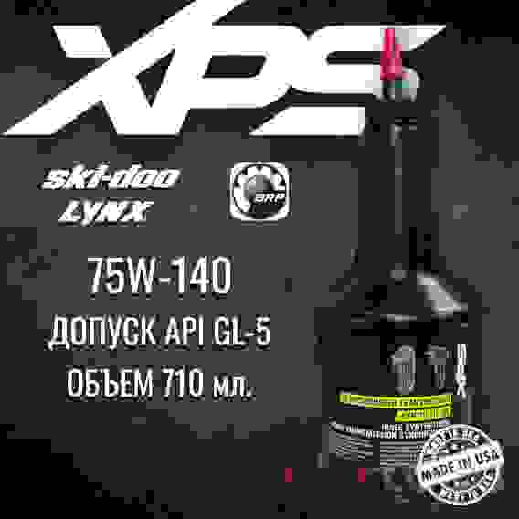 Синтетическое трансмиссионное масло XPS Synchromesh 75W-140 / 779170