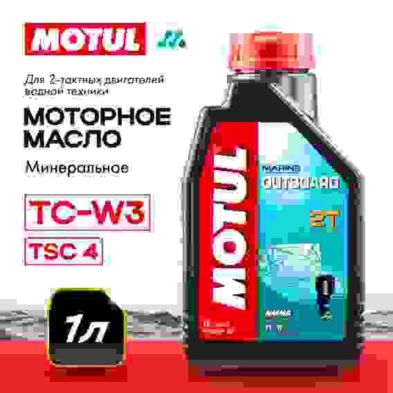 Масло минер-е для 2Т подвесных моторов MOTUL Outboard 2T 1л. 112750