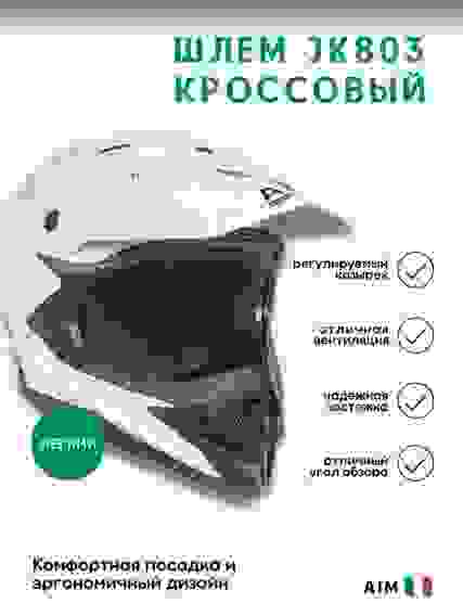 803-007-L Шлем AiM JK803 White Glossy, L